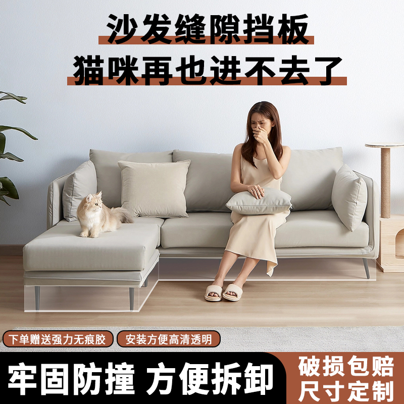 沙发底缝隙挡板防猫挡条防玩具掉落防尘封边神器床下底部档板围挡