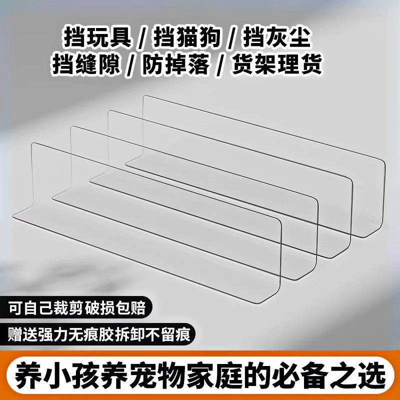 床底挡板书桌架隔板L型pvc缝隙挡条阳台防水防雨板货架防掉落挡板
