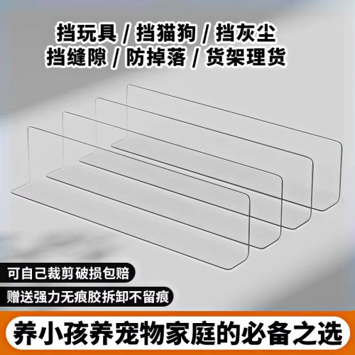 床底挡板书桌架隔板L型pvc缝隙挡条阳台防水防雨板货架防掉落挡板