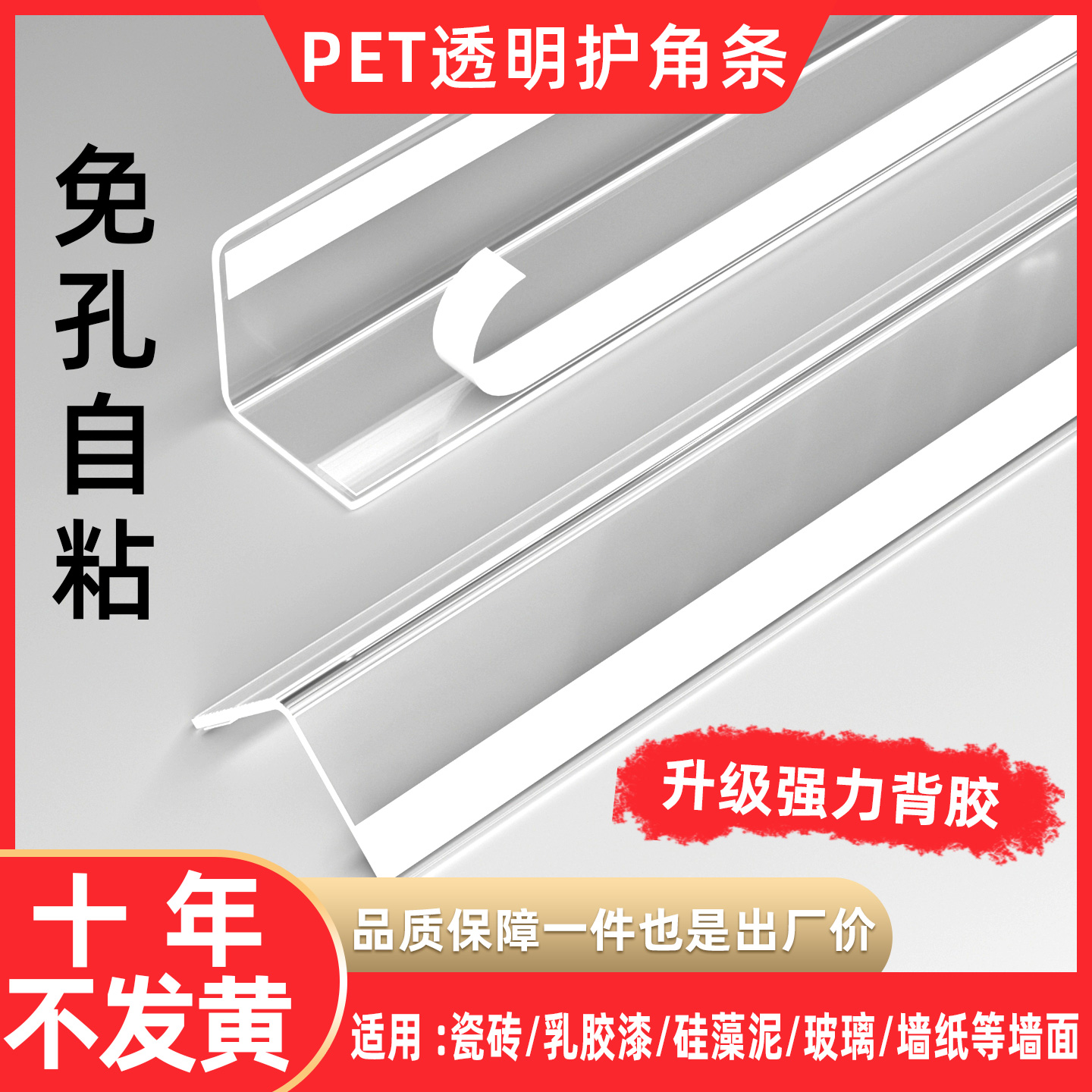 护角条墙角保护条家用免打孔