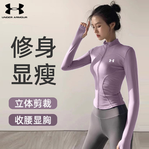 安德玛运动上衣女瑜伽普拉提健身跑步训练服户外骑行立领拉链外套
