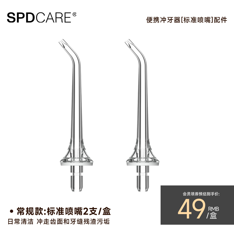 SPDCARE配件冲牙器喷嘴