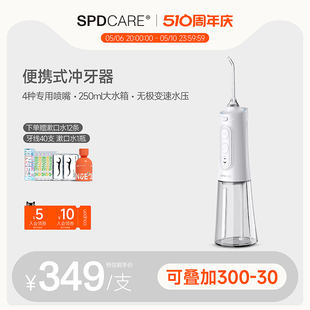spdcare电动冲牙器便携家用水牙线口腔清洁洗牙神器护龈护齿礼物
