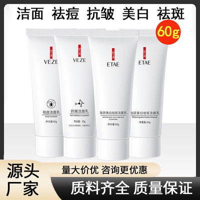 梵贞抗皱祛痘亮颜洁面乳