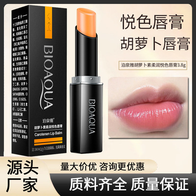BIOAQUA胡萝卜素润唇膏
