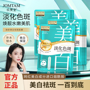 玖美堂肤研祛斑面膜片装补水保湿面膜温和改善暗沉面部护理