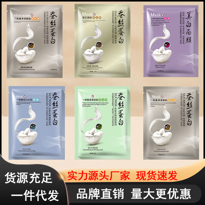 一枝春蚕丝蛋白动力补水润肤面膜氨基酸祛斑保湿泡泡祛痘面膜
