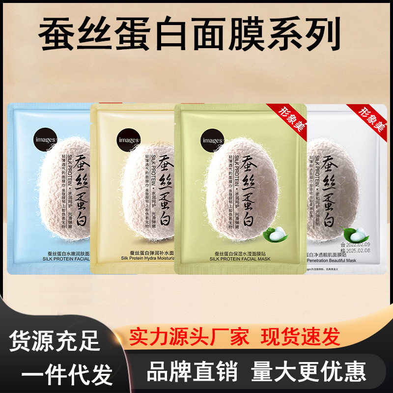 形象美蚕丝蛋白嫩肤保湿面膜滋润保湿补水面膜化妆品蚕丝蛋白面膜,美容护肤/美体/精油,贴片面膜,淘宝优惠券,粉丝福利购,淘宝优惠卷