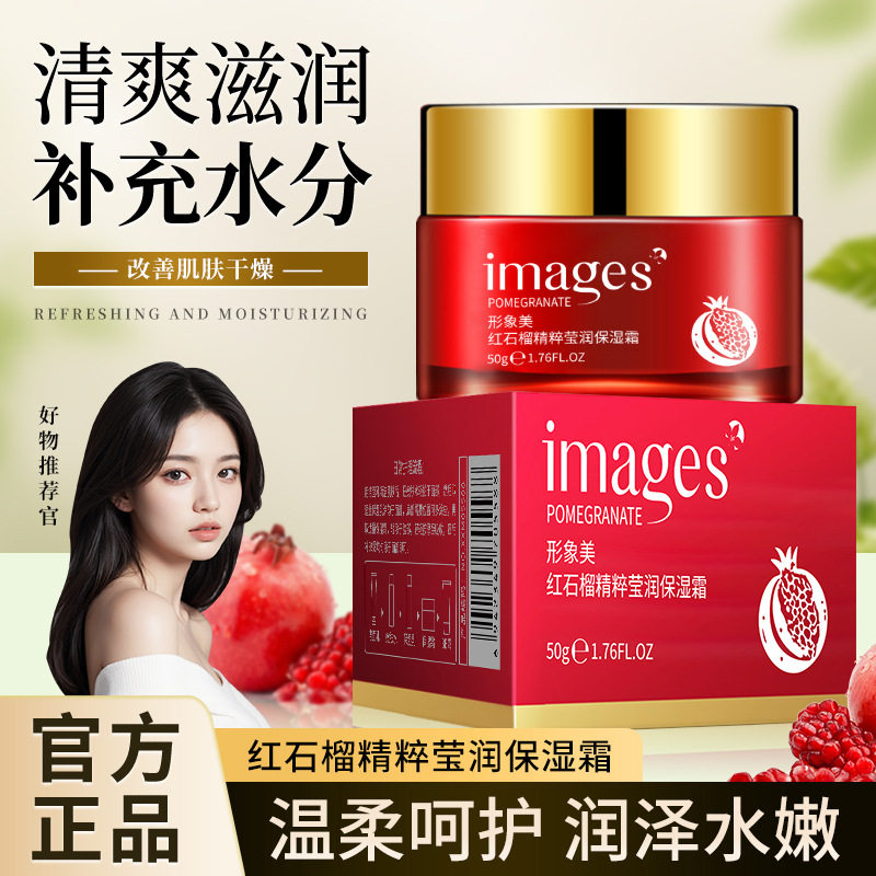 images红石榴莹润保湿霜精华霜补水面霜植物面霜 化妆品厂家批发,美容护肤/美体/精油,面部美黑霜/膏/油/精华,淘宝优惠券,粉丝福利购,淘宝优惠卷