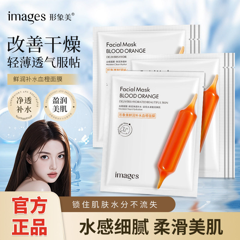 形象美鲜润补水血橙精华液面膜滋润亮肌补水润肤面膜保湿水果面膜,美容护肤/美体/精油,贴片面膜,淘宝优惠券,粉丝福利购,淘宝优惠卷