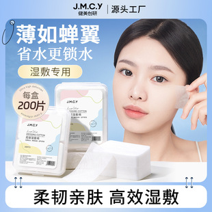 健美创研局部湿敷棉敷脸补水专用女化妆卸妆棉片超薄透气面膜纸巾