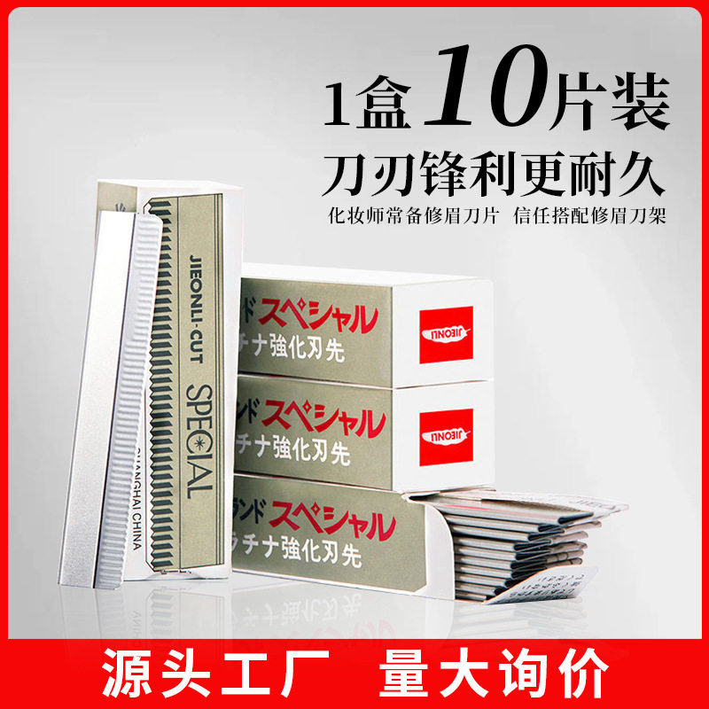 10片装修眉刀片刮眉刀碳钢材质安全化妆师工具修眉毛美妆工具,彩妆/香水/美妆工具,修眉刀,淘宝优惠券,粉丝福利购,淘宝优惠卷