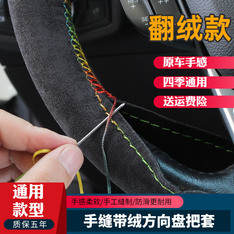 汽车方向盘套手缝麂皮绒冬季