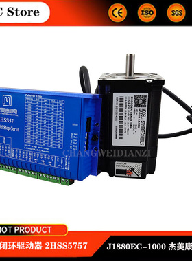 57/60闭环驱动器 2HSS5757 J1880EC-1000 杰美康 2.2Nm 驱动器