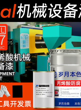 RAL7035 9002 9003 9017 5012 1023 6018 9001丙烯酸机械设备油漆