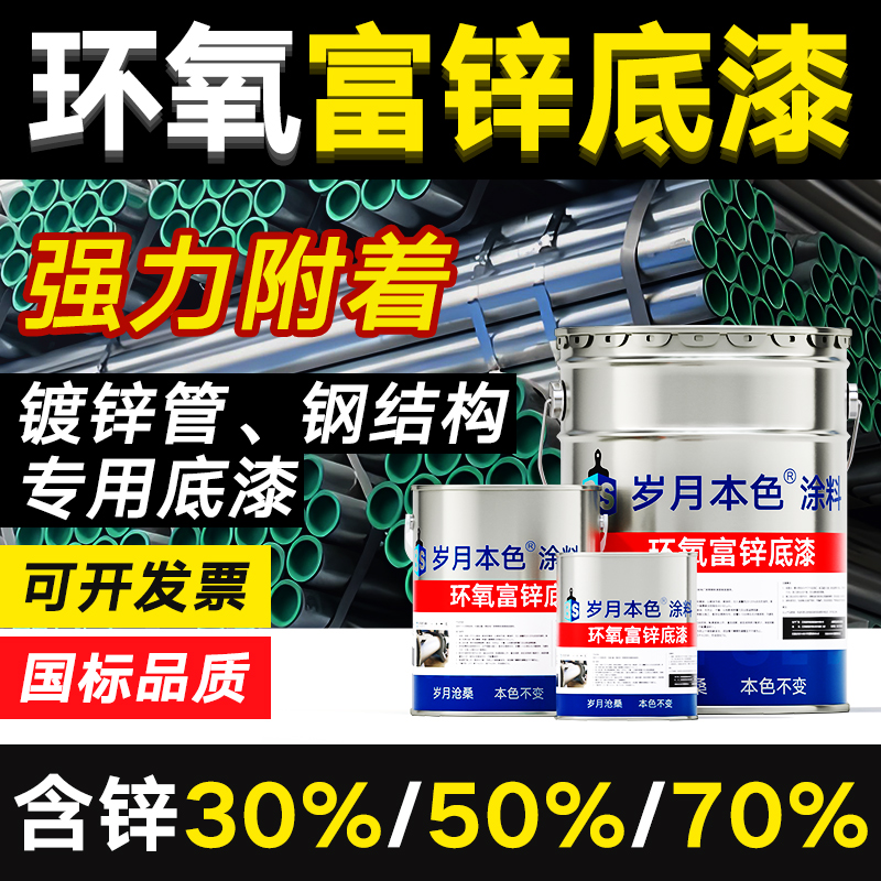 环氧无机富锌底漆防腐防锈漆油漆