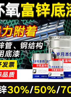 环氧富锌底漆含锌30 50 70灰色防腐防锈漆钢结构镀锌管云铁中间漆