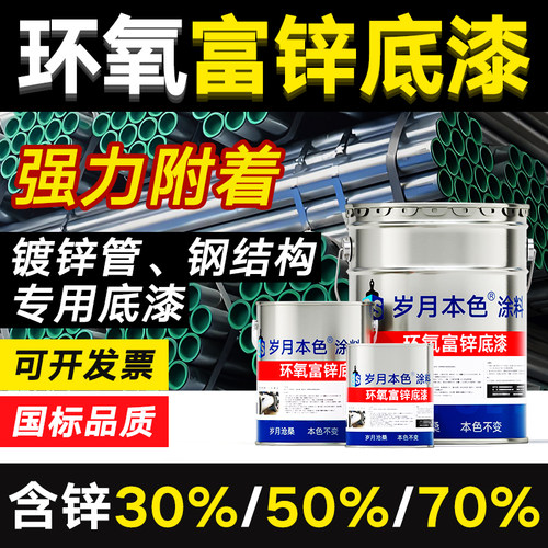 环氧无机富锌底漆防腐防锈漆油漆