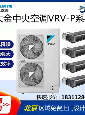 大金中央空调多联机静音型P系列B