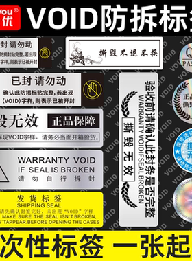 void防伪标签防拆标签贴纸一次性撕毁无效封条贴纸亚银镭射封口贴防撕定制