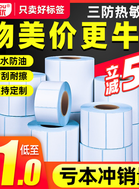 安杰优三防热敏纸E邮宝空白不干胶小票纸40 50 60 70*30 80 100标签条码打印机贴纸卷价格防水贴超市电子秤称