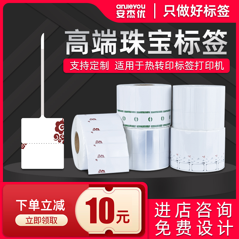 空白不干胶打印纸珠宝可定制
