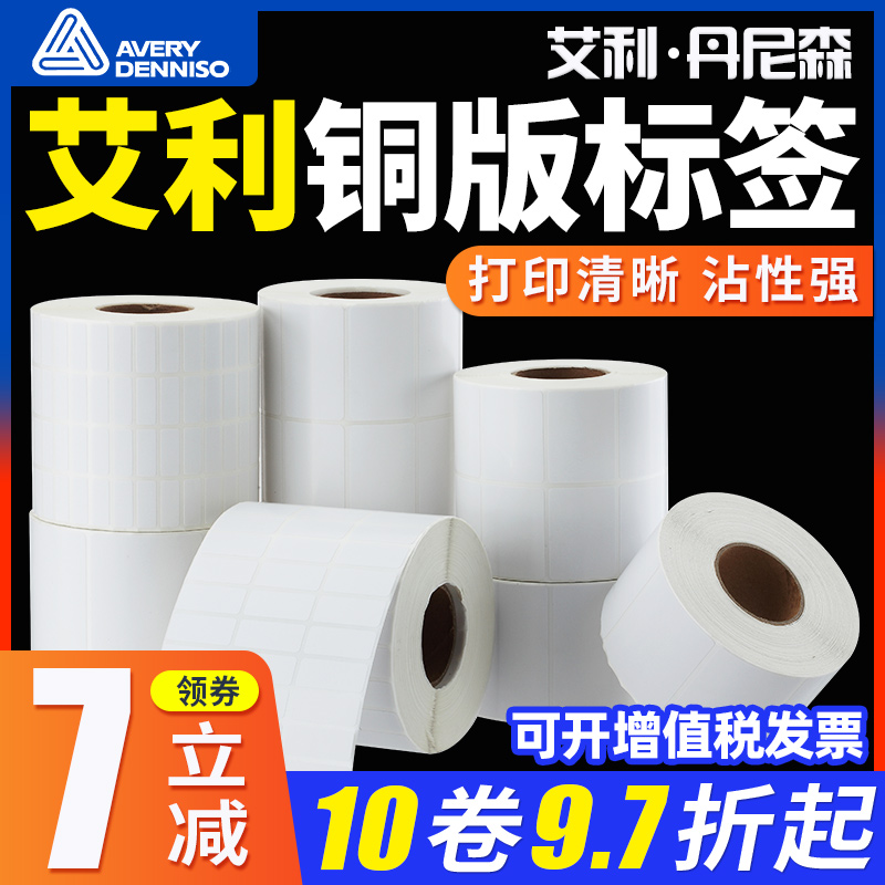 标签条码打印机定做铜版纸不干胶