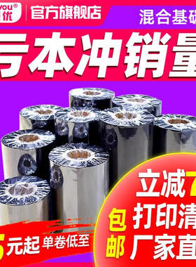安杰优进口蜡基碳带110mmx300m 40 50 60 70 80 90 100mmTSC条码打印机铜版标签纸不干胶亚银纸腊基色带水洗