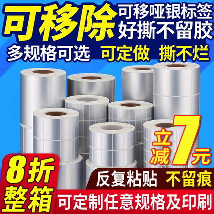 安杰优可移除纸亚银不干胶标签打印纸10*20 30 40 50 60 70 80 90防水防油易撕条码打印家具板材玻璃贴纸