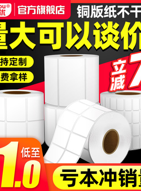 安杰优铜版纸不干胶标签32 19 20 25 30 40 50 60 70 80 90 100条码打印纸铜板空白印刷贴纸防水防油双排定制