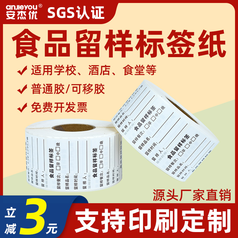 食品留样标签贴纸幼儿园学校食堂酒店厨房食品生产日期不干胶取样盒分类卡纸包装袋易撕背胶可移除粘贴定制