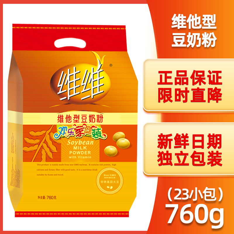【正品批发】维维维他型豆奶粉760g新日期独立小包装高钙营养早餐