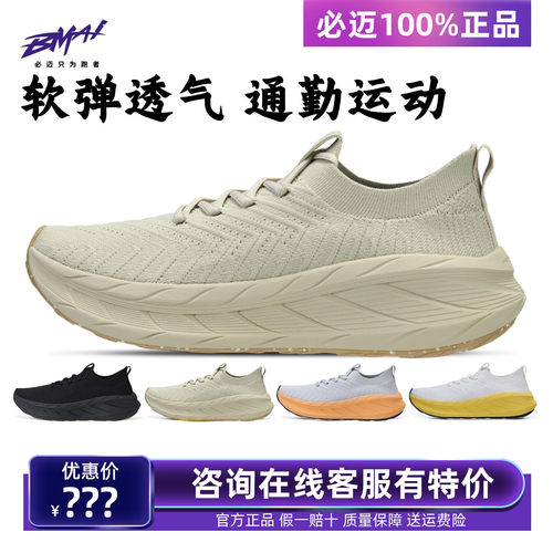 必迈远征者漫步2.0运动鞋