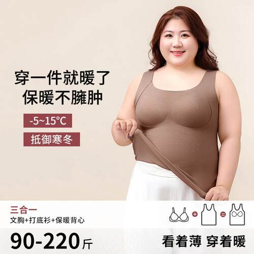 大码胖mm保暖背心内衣女士内搭固定带胸垫一体冬季免穿吊带文胸