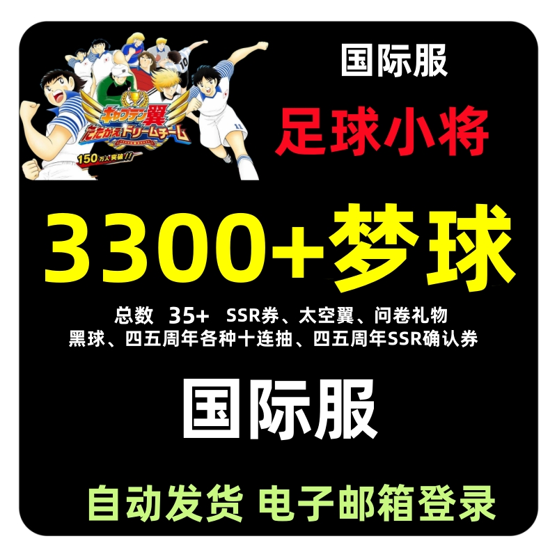 国际服足球小将队长小翼石头号