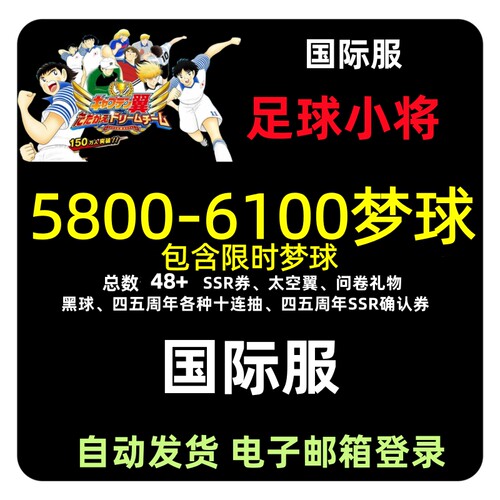 国际服足球小将队长小翼石头号
