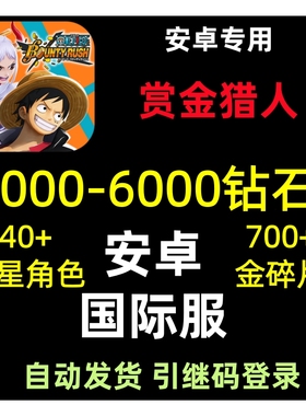 海贼王赏金猎人国际服One Piece Bounty Rush账号石头自抽初始号