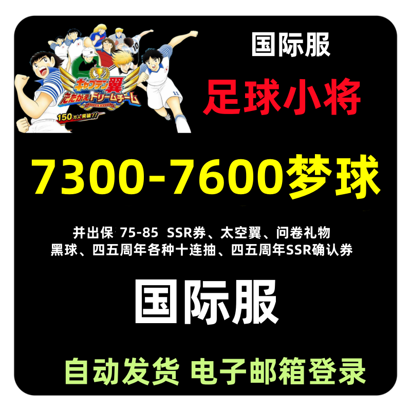 足球小将队长小翼石头号国际初始