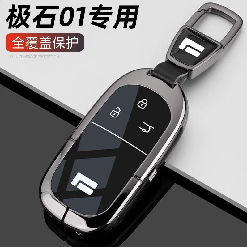 2023款极石01钥匙套23新款极石01专用汽车金属全包保护扣壳改装男