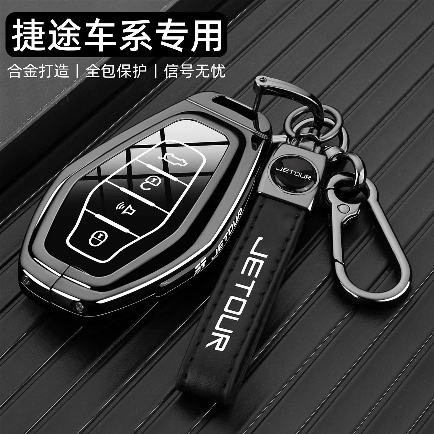 适用24款奇瑞捷途x70plus钥匙套捷途X90专用/X70S山海L9车包扣壳图片