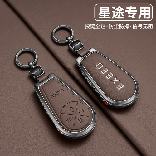 2026款奇瑞星途EX7钥匙套26新款纯电增程MAX专用高级感皮金属壳男