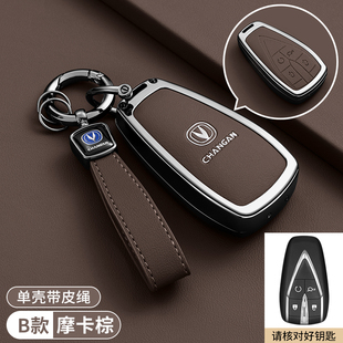 适用长安cs75plus钥匙套univ逸动cs35/cs55plus第四代unit车扣壳