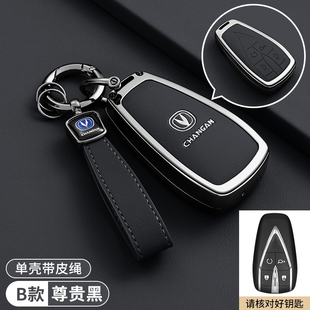 适用长安cs75plus钥匙套univ逸动cs35/cs55plus第四代unit车扣壳