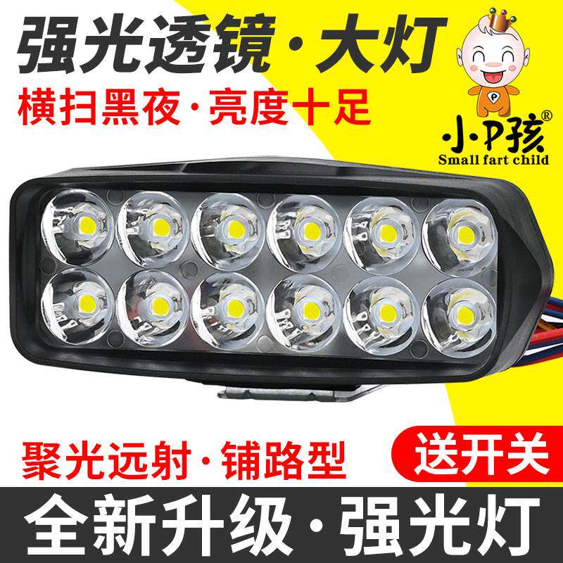 电动机车灯改装外置 超亮12v60V三轮电瓶车强光LED客厅灯流氓射灯