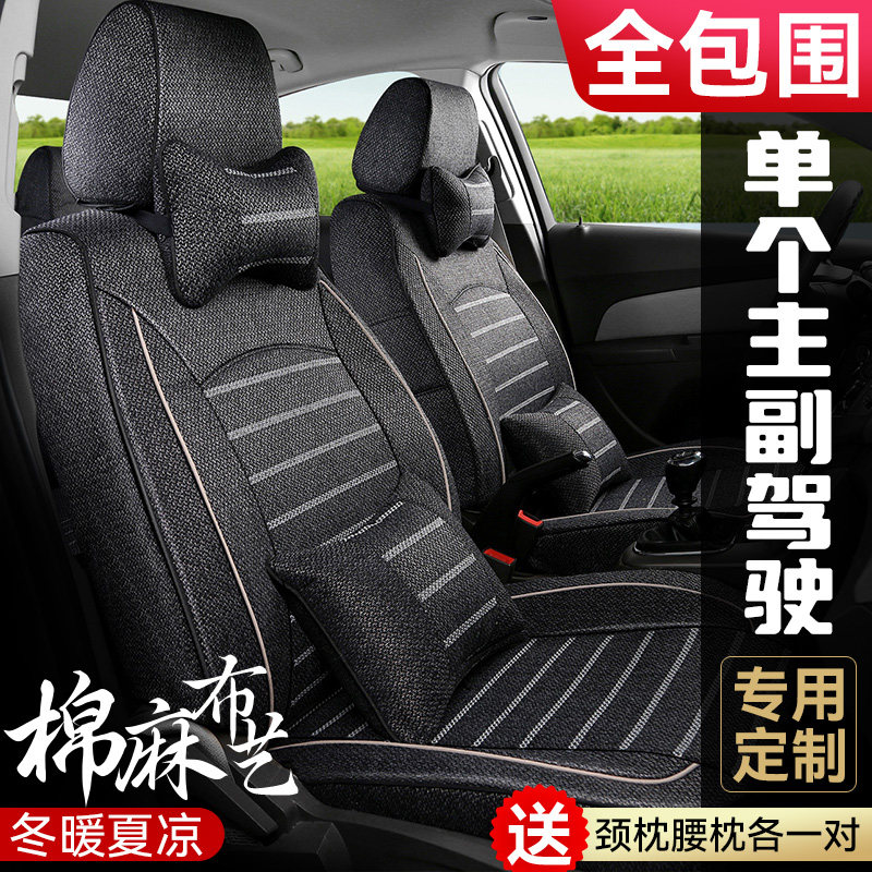 亚麻全包围汽车座套四季定做23款单个主副驾驶布艺专用座椅套坐垫
