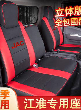 江淮骏铃V6V5A8帅铃ES6Q3Q6S7康铃J5J6J3H5轻卡货车四季坐垫座套