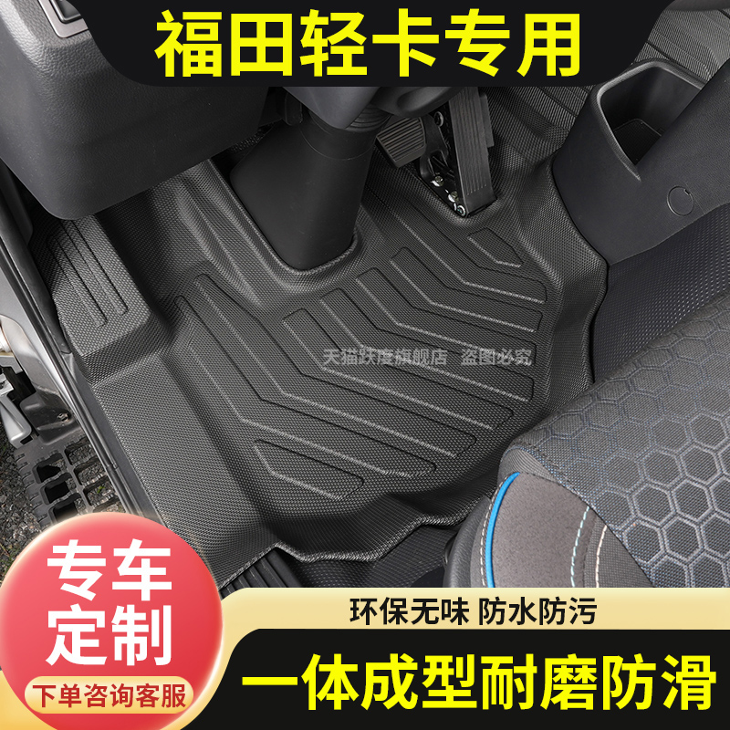 奥铃速运PRO欧马可S1脚垫