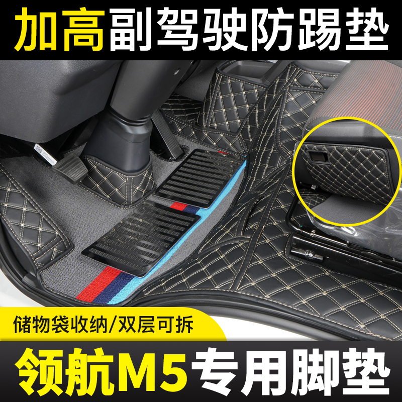 福田领航M5 M6 S1时代M3领航5 6 H2 ES3 ES5 ES7货车专用丝圈脚垫-封面