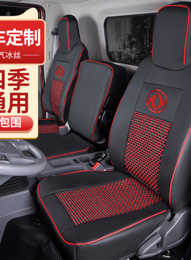 东风凯普特星云K6宽中体多利卡D6 D9 D12 D3L天锦华神T5全包座套