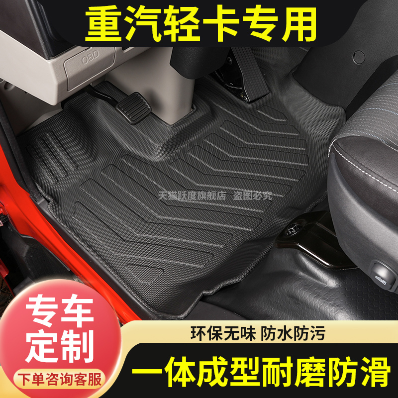 重汽七星悍将统帅豪曼H3货车脚垫